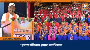  ’’हमारा संविधान-हमारा स्वाभिमान’’