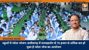 स्कूलों में न्योता भोजन: छत्तीसगढ़ में जनसहयोग से 75 हजार से अधिक बार हो चुका है न्योता भोज का आयोजन