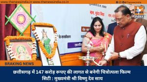 छत्तीसगढ़ में 147 करोड़ रूपए की लागत से बनेगी चित्रोत्पला फिल्म सिटी : मुख्यमंत्री श्री विष्णु देव साय