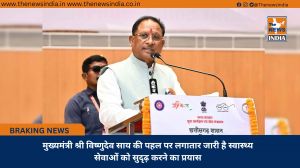  मुख्यमंत्री श्री विष्णुदेव साय की पहल पर लगातार जारी है स्वास्थ्य सेवाओं को सुदृढ़ करने का प्रयास