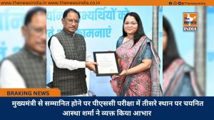  मुख्यमंत्री से सम्मानित होने पर पीएससी परीक्षा में तीसरे स्थान पर चयनित आस्था शर्मा ने व्यक्त किया आभार