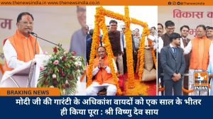 मोदी जी की गारंटी के अधिकांश वायदों को एक साल के भीतर ही किया पूरा : श्री विष्णु देव साय