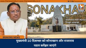 मुख्यमंत्री 10 दिसम्बर को सोनाखान और राजाराव पठार कर्रेझर जाएंगे