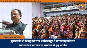 मुख्यमंत्री श्री विष्णु देव साय अम्बिकापुर में छत्तीसगढ़ कोलता समाज के संभागस्तरीय सम्मेलन में हुए शामिल
