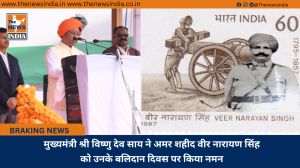 मुख्यमंत्री श्री विष्णु देव साय ने अमर शहीद वीर नारायण सिंह को उनके बलिदान दिवस पर किया नमन