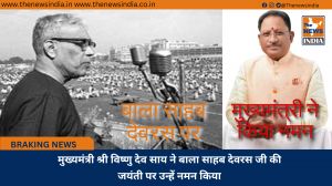 मुख्यमंत्री श्री विष्णु देव साय ने बाला साहब देवरस जी की जयंती पर उन्हें नमन किया