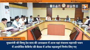 मुख्यमंत्री श्री विष्णु देव साय की अध्यक्षता में आज यहां मंत्रालय महानदी भवन में आयोजित कैबिनेट की बैठक में अनेक महत्वपूर्ण निर्णय लिए गए 