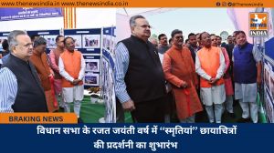 विधान सभा के रजत जयंती वर्ष में ‘‘स्मृतियां’’ छायाचित्रों की प्रदर्शनी का शुभारंभ 