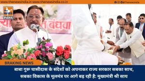 बाबा गुरू घासीदास के संदेशों को अपनाकर राज्य सरकार सबका साथ, सबका विकास के मूलमंत्र पर आगे बढ़ रही है: मुख्यमंत्री श्री साय
