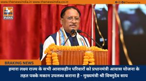 हमारा लक्ष्य राज्य के सभी आवासहीन परिवारों को प्रधानमंत्री आवास योजना के तहत पक्के मकान उपलब्ध कराना है - मुख्यमंत्री श्री विष्णुदेव साय