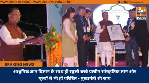 आधुनिक ज्ञान विज्ञान के साथ ही स्कूली बच्चे प्राचीन सांस्कृतिक ज्ञान और मूल्यों से भी हों परिचित - मुख्यमंत्री श्री साय