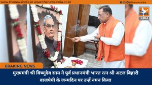 मुख्यमंत्री श्री विष्णुदेव साय ने पूर्व प्रधानमंत्री भारत रत्न श्री अटल बिहारी वाजपेयी के जन्मदिन पर उन्हें नमन किया