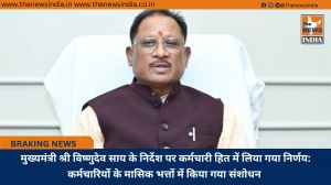 मुख्यमंत्री श्री विष्णुदेव साय के निर्देश पर कर्मचारी हित में लिया गया निर्णय: कर्मचारियों के मासिक भत्तों में किया गया संशोधन 