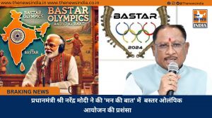 प्रधानमंत्री श्री नरेंद्र मोदी ने की 'मन की बात' में  बस्तर ओलंपिक आयोजन की प्रशंसा
