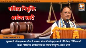 मुख्यमंत्री की पहल पर प्रदेश में स्वास्थ्य सेवाओं को सुदृढ़ करने 7 विशेषज्ञ चिकित्सकों व 35 चिकित्सा अधिकारियों के संविदा नियुक्ति आदेश जारी
