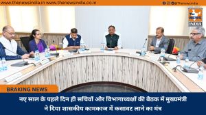 नए साल के पहले दिन ही सचिवों और विभागाध्यक्षों की बैठक में मुख्यमंत्री ने दिया शासकीय कामकाज में कसावट लाने का मंत्र
