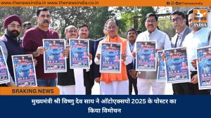 मुख्यमंत्री श्री विष्णु देव साय ने ऑटोएक्सपो 2025 के पोस्टर का किया विमोचन