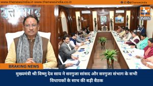 मुख्यमंत्री श्री विष्णु देव साय ने सरगुजा सांसद और सरगुजा संभाग के सभी विधायकों के साथ की बड़ी बैठक
