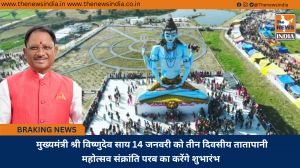 मुख्यमंत्री श्री विष्णुदेव साय 14 जनवरी को तीन दिवसीय तातापानी महोत्सव संक्रांति परब का करेंगे शुभारंभ 