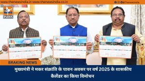  मुख्यमंत्री ने मकर संक्रांति के पावन अवसर पर वर्ष 2025 के शासकीय कैलेंडर का किया विमोचन
