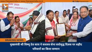 मुख्यमंत्री श्री विष्णु देव साय ने सशस्त्र सेना वयोवृद्ध दिवस पर शहीद परिवारों का किया सम्मान