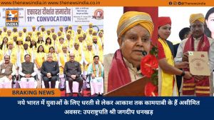 नये भारत में युवाओं के लिए धरती से लेकर आकाश तक कामयाबी के हैं असीमित अवसर: उपराष्ट्रपति श्री जगदीप धनखड़