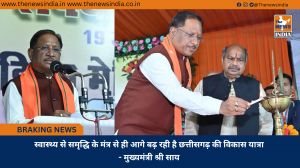 स्वास्थ्य से समृद्धि के मंत्र से ही आगे बढ़ रही है छत्तीसगढ़ की विकास यात्रा - मुख्यमंत्री श्री साय 