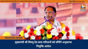 मुख्यमंत्री श्री विष्णु देव साय परिजनों को सौंपेंगे अनुकम्पा नियुक्ति आदेश