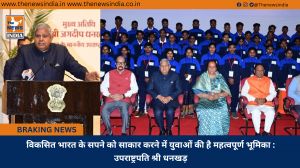 विकसित भारत के सपने को साकार करने में युवाओं की है महत्वपूर्ण भूमिका : उपराष्ट्रपति श्री धनखड़