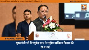 मुख्यमंत्री श्री विष्णुदेव साय ने राष्ट्रीय बालिका दिवस की दी बधाई