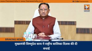 मुख्यमंत्री विष्णुदेव साय ने राष्ट्रीय बालिका दिवस की दी बधाई