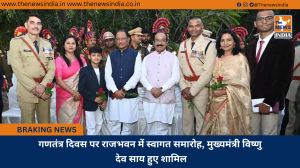 गणतंत्र दिवस पर राजभवन में स्वागत समारोह, मुख्यमंत्री विष्णु देव साय हुए शामिल