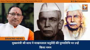  CM साय ने माखनलाल चतुर्वेदी की पुण्यतिथि पर उन्हें किया नमन