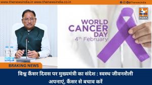 विश्व कैंसर दिवस पर मुख्यमंत्री का संदेश : स्वस्थ जीवनशैली अपनाएं, कैंसर से बचाव करें