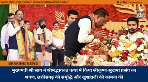 मुख्यमंत्री श्री साय ने श्रीमद्भागवत कथा में किया श्रीकृष्ण-सुदामा प्रसंग का श्रवण, छत्तीसगढ़ की समृद्धि और खुशहाली की कामना की