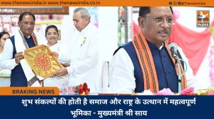 शुभ संकल्पों की होती है समाज और राष्ट्र के उत्थान में महत्वपूर्ण भूमिका - मुख्यमंत्री श्री साय