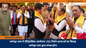 बागेश्वर धाम में ऐतिहासिक आयोजन: 251 निर्धन कन्याओं का विवाह बागेश्वर धाम द्वारा संपन्न होगा