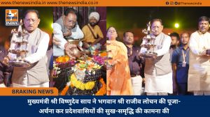 मुख्यमंत्री श्री विष्णुदेव साय ने भगवान श्री राजीव लोचन की पूजा-अर्चना कर प्रदेशवासियों की सुख-समृद्धि की कामना की