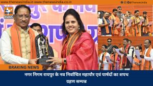  नगर निगम रायपुर के नव निर्वाचित महापौर एवं पार्षदों का शपथ ग्रहण सम्पन्न