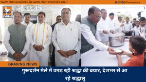 गुरूदर्शन मेले में उमड़ रही श्रद्धा की बयार, देशभर से आ रहे श्रद्धालु