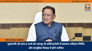 मुख्यमंत्री श्री साय 8 मार्च को जशपुर के सलियाटोली में स्वास्थ्य परीक्षण शिविर और सामूहिक विवाह में होंगे शामिल