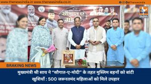 मुख्यमंत्री श्री साय ने “सौगात-ए-मोदी” के तहत मुस्लिम बहनों को बांटी खुशियाँ : 500 जरूरतमंद महिलाओं को मिले उपहार