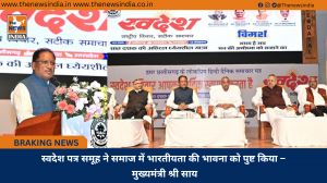 स्वदेश पत्र समूह ने समाज में भारतीयता की भावना को पुष्ट किया – मुख्यमंत्री श्री साय