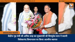 केंद्रीय गृह मंत्री श्री अमित शाह का मुख्यमंत्री श्री विष्णुदेव साय ने स्वामी विवेकानंद विमानतल पर किया आत्मीय स्वागत