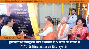 मुख्यमंत्री श्री विष्णु देव साय ने बगिया में 72 लाख की लागत से निर्मित हेलीपैड लाउन्ज का किया शुभारंभ