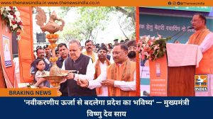 'नवीकरणीय ऊर्जा से बदलेगा प्रदेश का भविष्य' — मुख्यमंत्री विष्णु देव साय