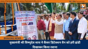 मुख्यमंत्री श्री विष्णुदेव साय ने कैंसर डिटेक्शन वैन को हरी झंडी दिखाकर किया रवाना