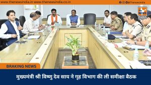  मुख्यमंत्री श्री विष्णु देव साय ने गृह विभाग की ली समीक्षा बैठक