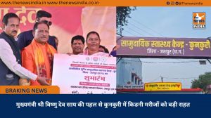 मुख्यमंत्री श्री विष्णु देव साय की पहल से कुनकुरी में किडनी मरीजों को बड़ी राहत
