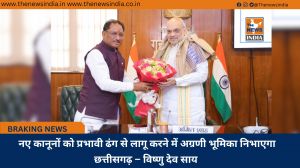  नए कानूनों को प्रभावी ढंग से लागू करने में अग्रणी भूमिका निभाएगा छत्तीसगढ़ – विष्णु देव साय